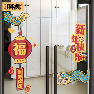新年快乐窗纸年新款门龙年春节过年玻璃窗墙画静电
