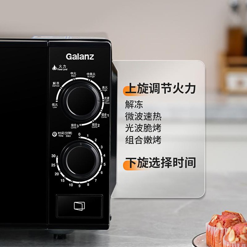 格兰仕微波炉加热烧烤光波炉机械款旋钮平板20升家用 T70TGDFXB2