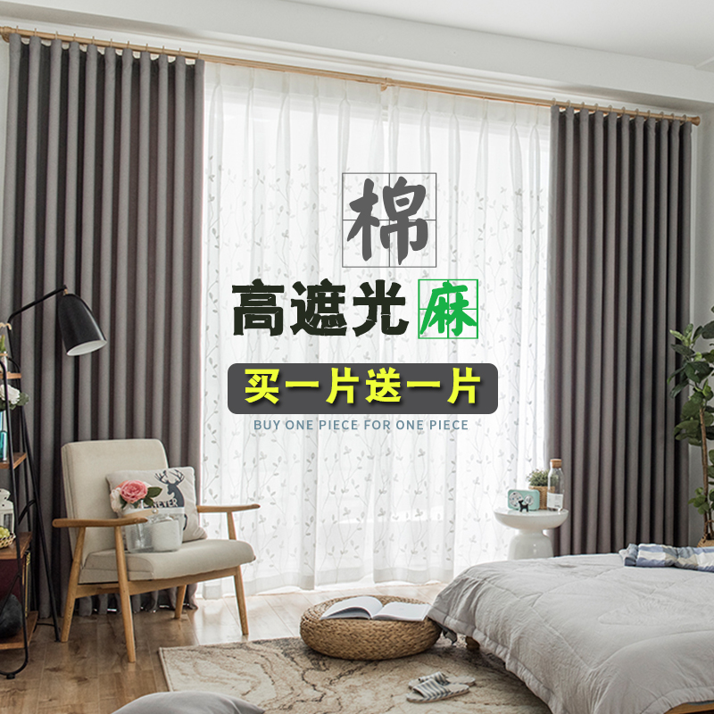 窗帘成品亚麻现代欧式落地窗卧室遮阳免打孔窗帘布全遮光纯色