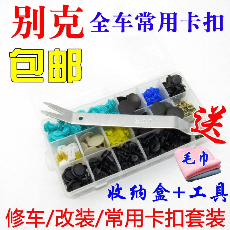 别威朗英朗君威君越乐风门板盖挡泥板保险杠全车卡扣