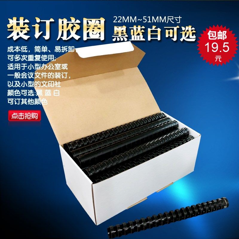 孔塑料装订胶圈 装订胶圈 装订机耗材圈文件装订胶圈