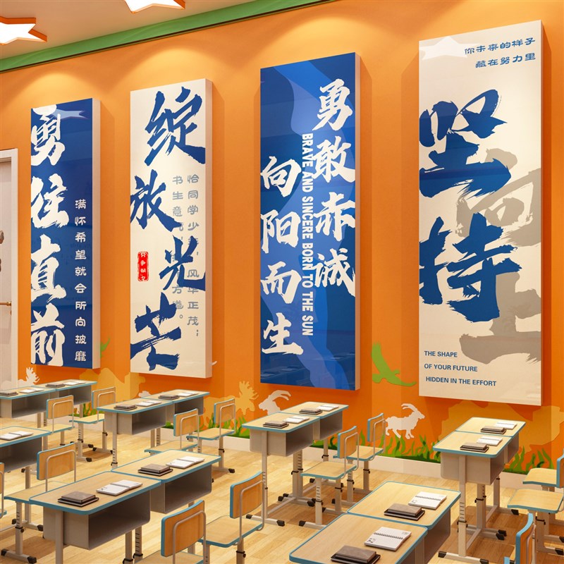 全力以赴班级文化教室布置布置墙面装饰环创黑板报励志标语贴纸画