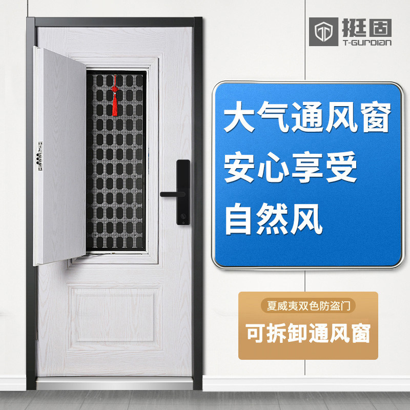 挺固甲级防盗门通风门中门透气安全门带通风门