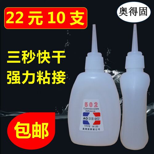 奥得固强力快干胶水 秒瞬间胶水 塑料红木胶大瓶
