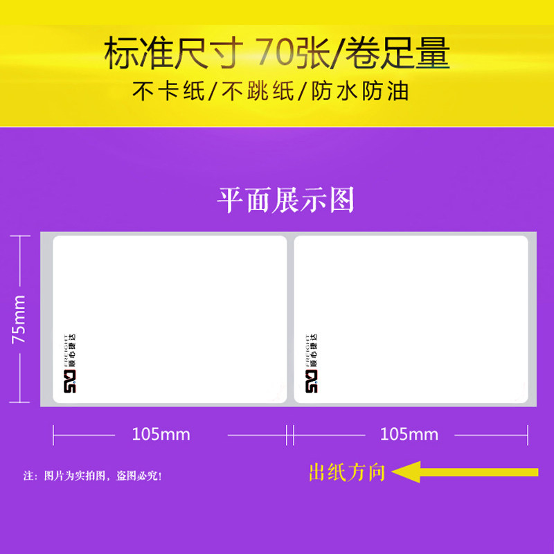 顺心捷达快运物流热敏干胶标签便携台式电子面单打印纸*