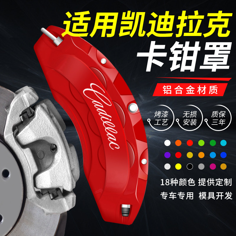 适用凯迪拉克XT/CT/5///T-L/RX改装汽车煞车卡钳罩铝合金