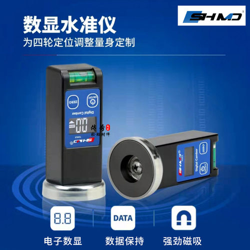 谟典汽车轮定位磁力数显水准仪水平仪尺轮胎外倾角调整水泡磁吸