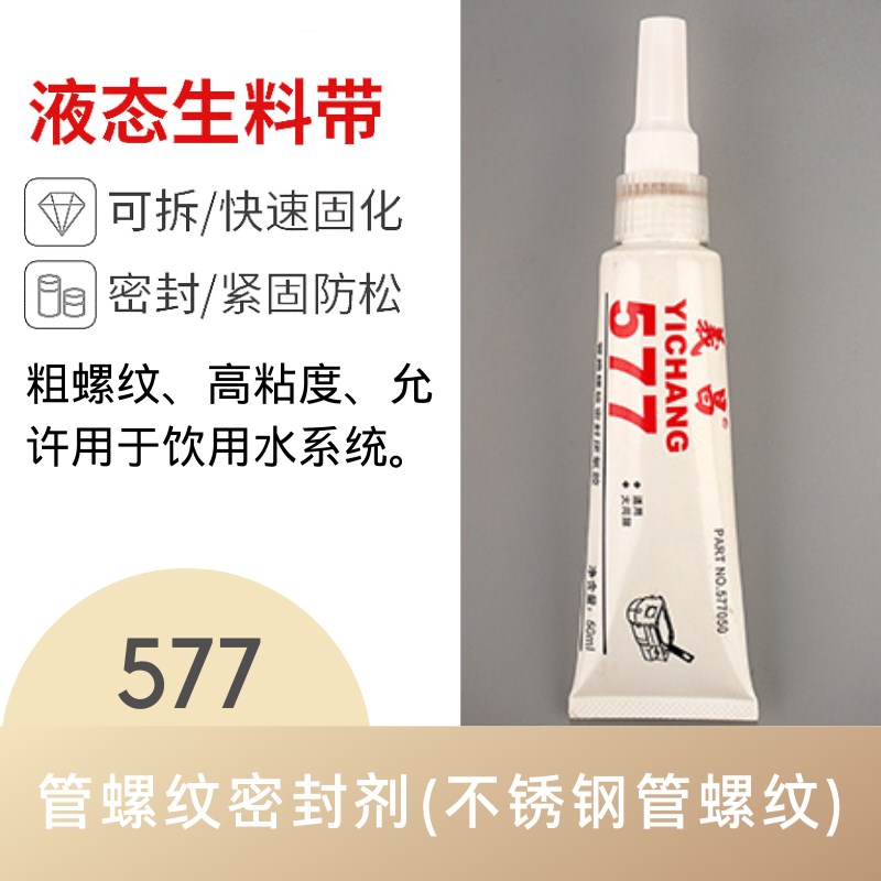 液体生料带 耐高温 第三代液态管道密封胶防水生料带