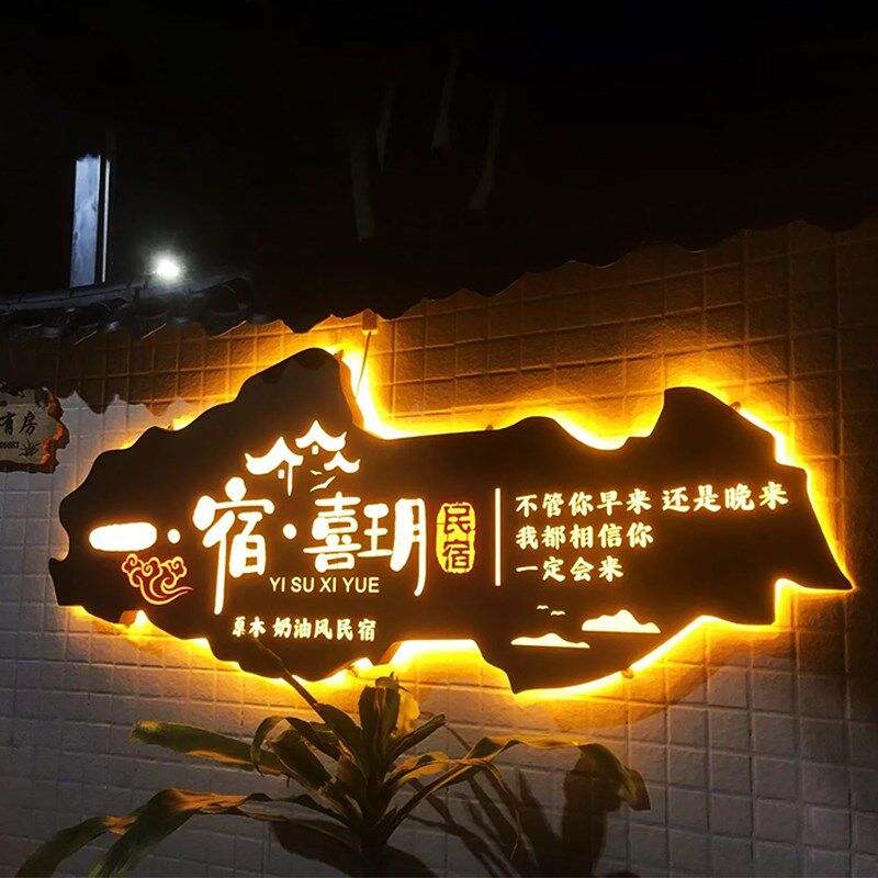 室外防水民宿发光装饰招牌背景墙镂空铁艺灯箱广告牌