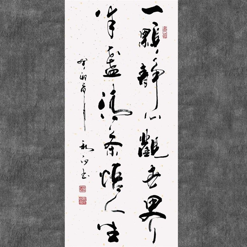 郑秋白书法手写真迹(一颗静心观世界,半盏茶悟生)客厅挂画