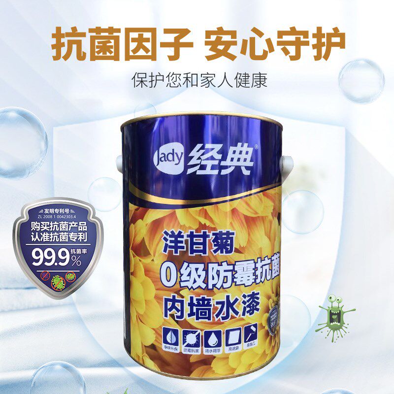 经典水漆 洋甘菊级防霉抗菌内墙水漆室内墙面漆超白环保涂料L