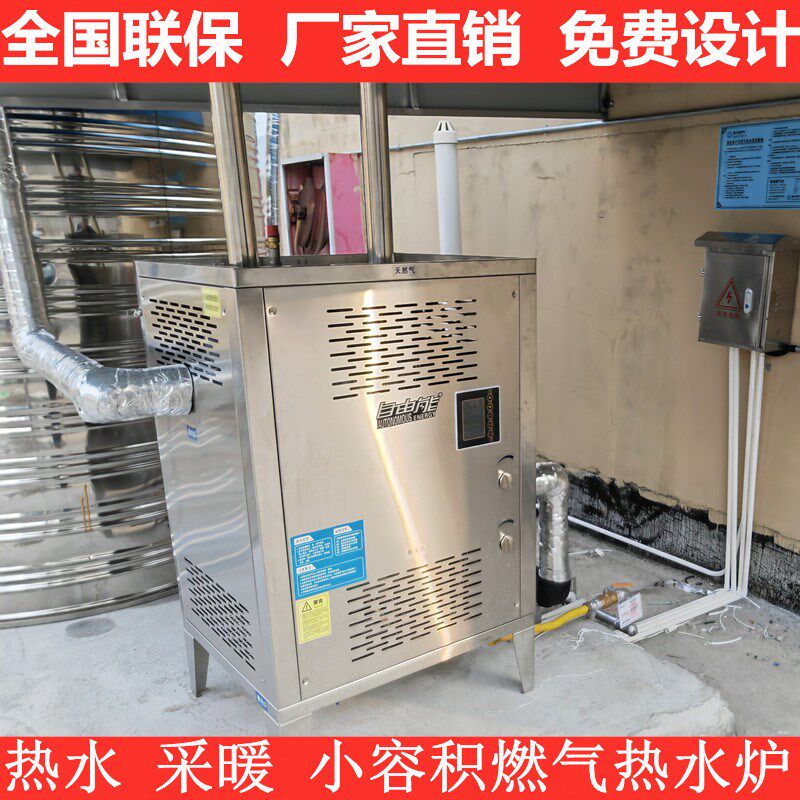 自由能小容积燃气商用宾馆浴室洗浴全自动供暖采暖燃气锅炉