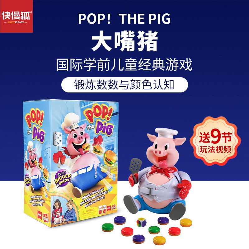 快慢狐荷兰别吵醒老爸大嘴猪家庭棋盘思维战略儿童益智装+