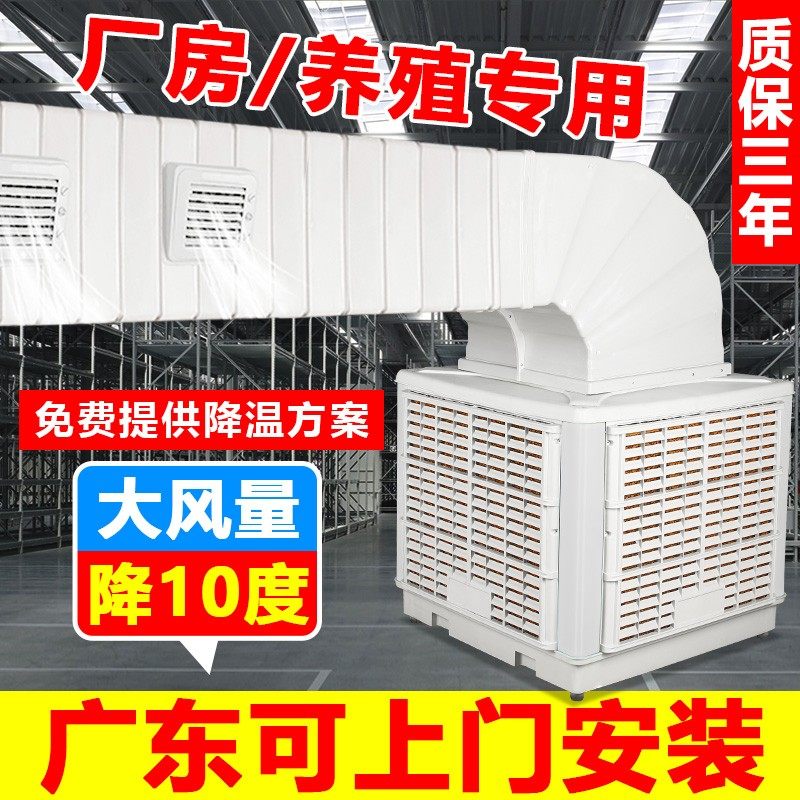 佳天下工业冷风机厂房降温环保空调养殖大棚挂墙安装支架湾头水冷