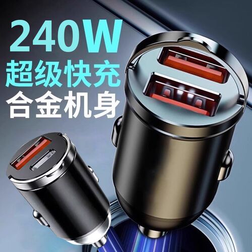 迷你车载充电器嵌入隐藏点烟器转化器车充全协议通用超级闪充