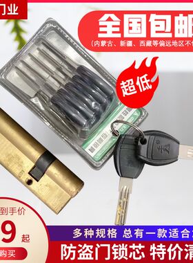 防盗门9公分锁芯家用级机械锁帝伦特锁芯领将忠恒谷斯特王力锁芯