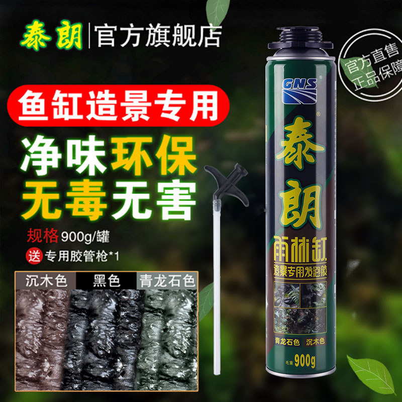 泰朗鱼缸造景发泡胶水族草陆龟缸景观泡沫胶沉木色青龙石黑色
