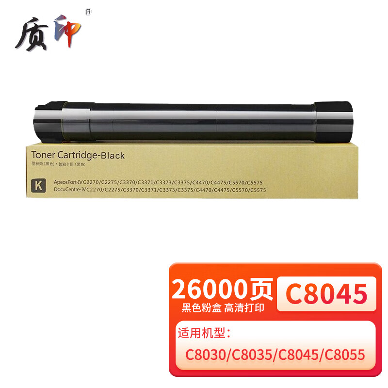 质印(ZHIYIN)适用施乐C8045粉盒C8055硒鼓C8030墨盒C8035打印机墨
