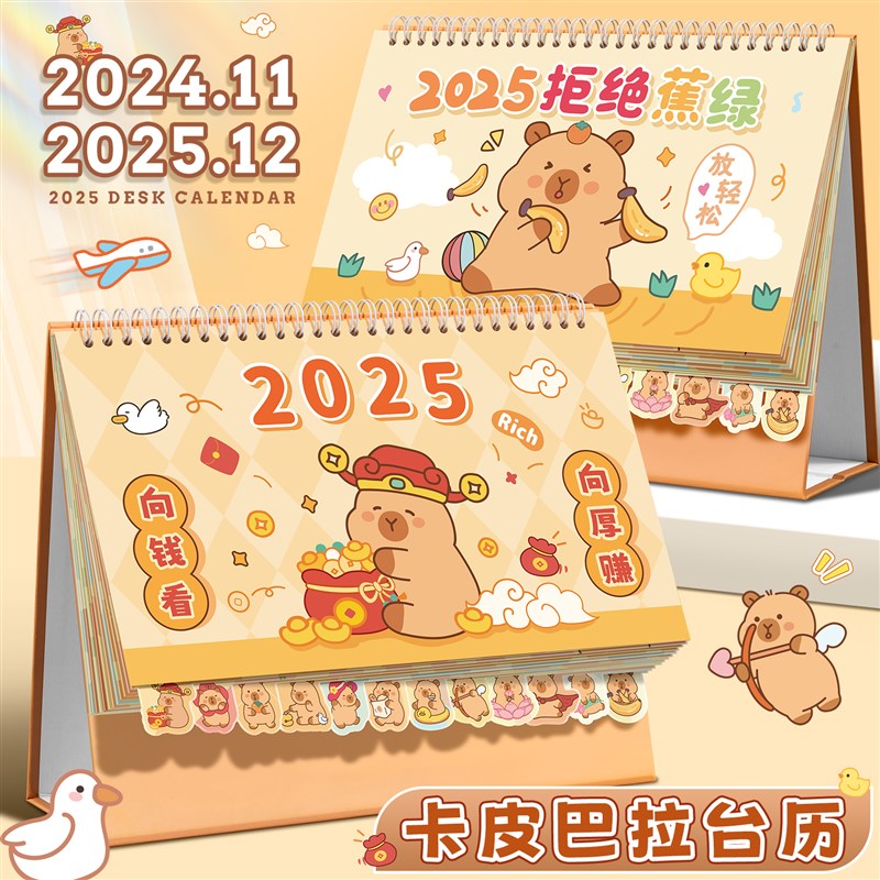 2025年新款卡皮巴拉日历本台历创意桌面摆件中高考考研倒计时记事