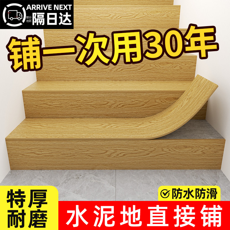 楼梯地板自粘台阶踏步改造翻新防滑木纹加厚耐磨地胶