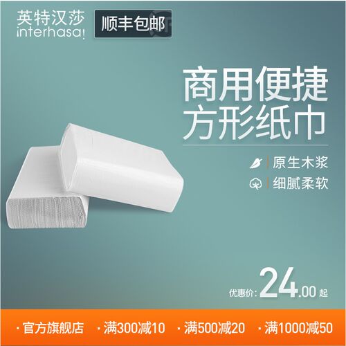 英特汉莎方形擦手纸巾酒店宾馆商用叠状巾卫生纸整箱包