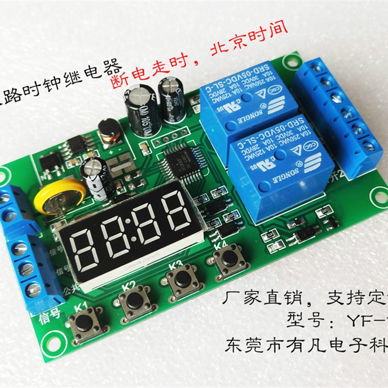 两/双/路北京定时开关 实时继电器模块时钟 电机正反转驱动控制板