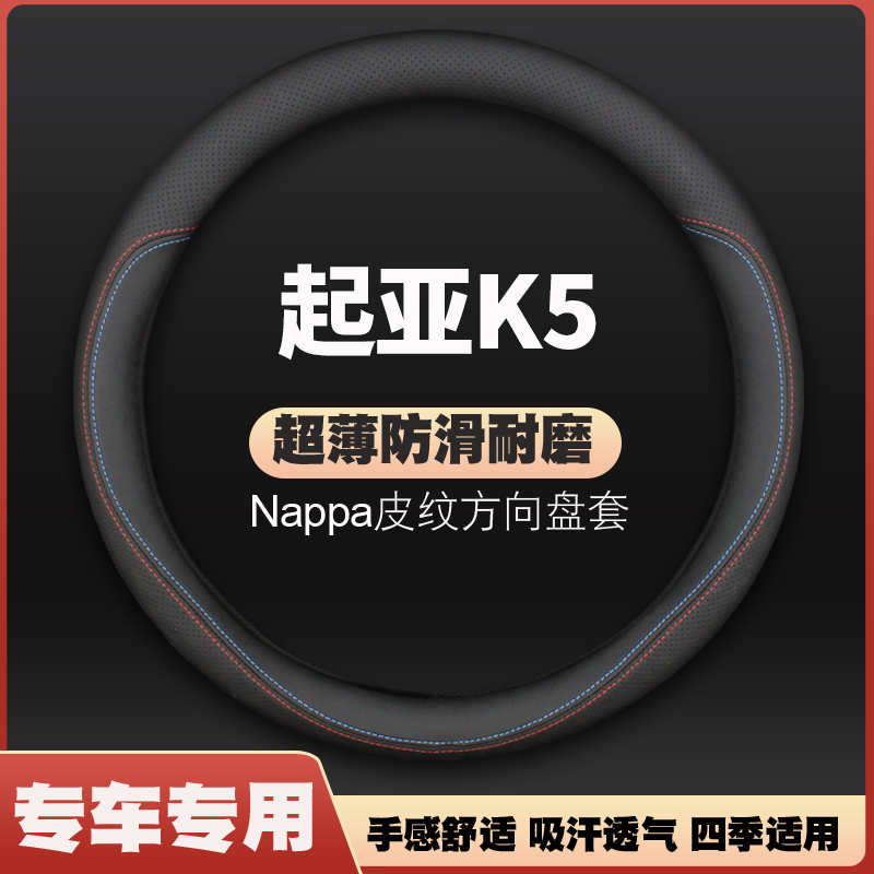 适用11-12-13-14-15年老款起亚K5皮方向盘套汽车把套四季免手缝