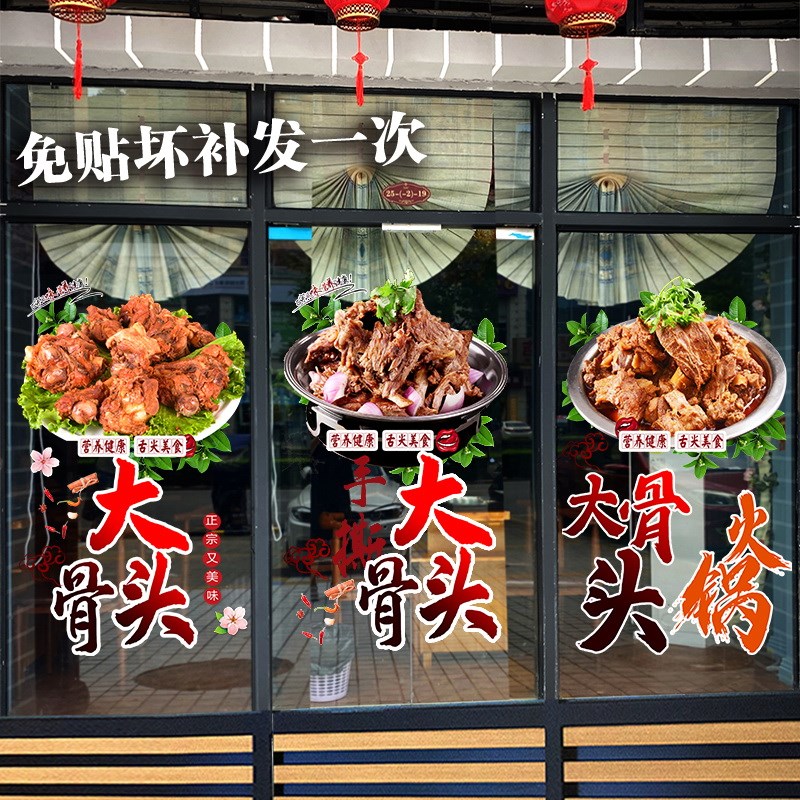 大骨头海报墙自粘纸画牛骨广告小吃饭店餐饮装饰画