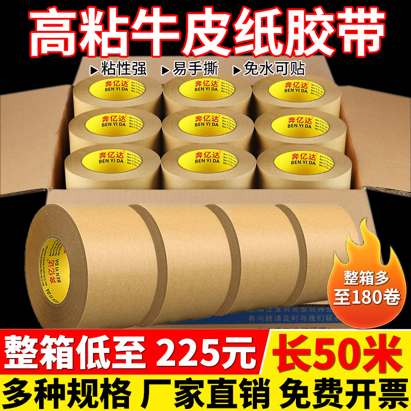 牛皮纸胶带粘强力免水手撕整箱加厚快递包装打包封箱胶带棕色相框