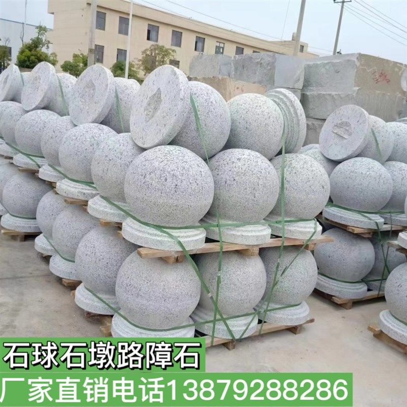 广场挡车石球圆球障岗岩石墩子大理石拦车石阻车石材石墩