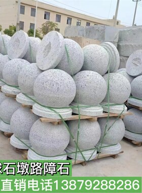 广场挡车石球圆球障岗岩石墩子大理石拦车石阻车石材石墩
