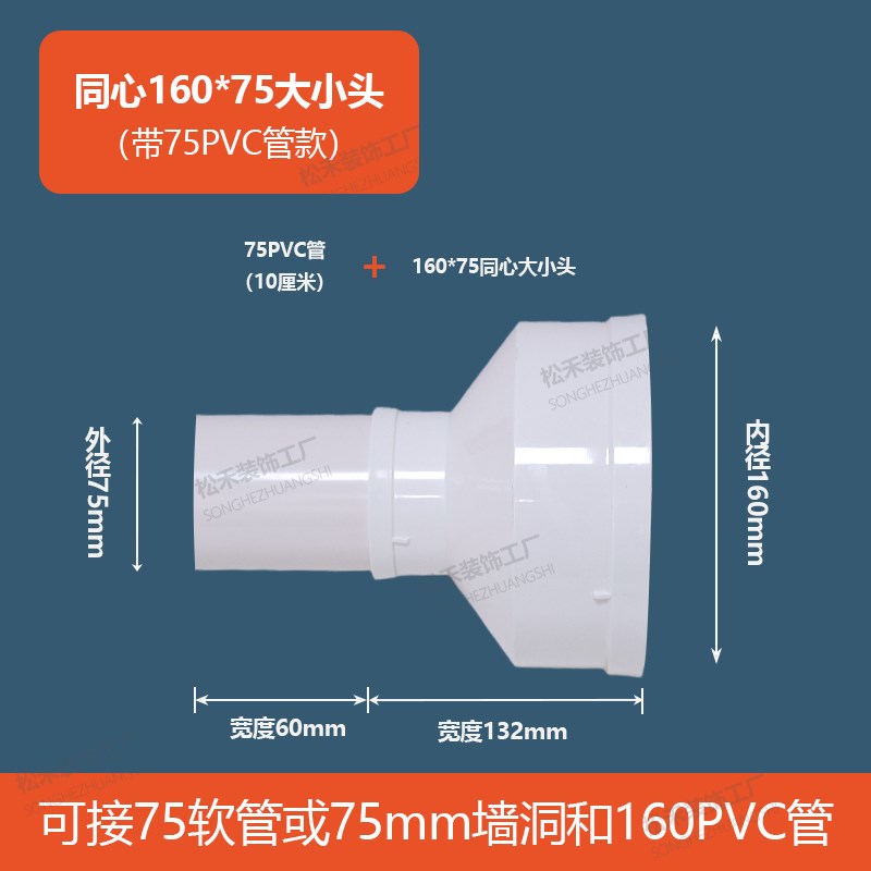 160*110mm变径接头PVC大小头75mm油烟机管软管直通变小偏心异径