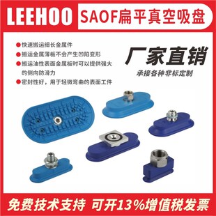 施迈茨械手真空吸盘椭圆形工业侧向吸力大油板用