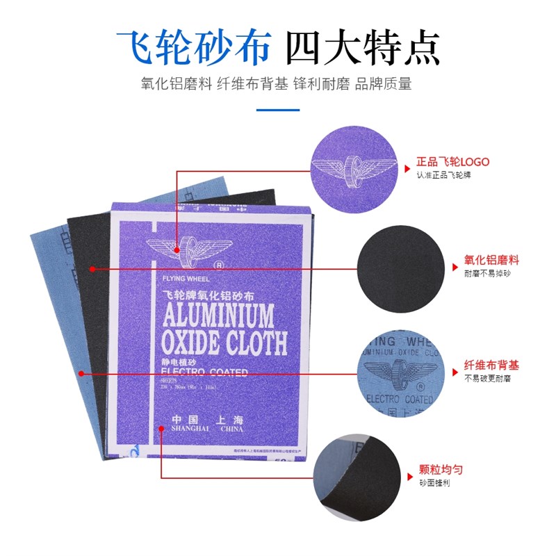 飞轮牌铁砂布 氧化铝纱布2*2静电植砂金属打磨除锈蓝布铁