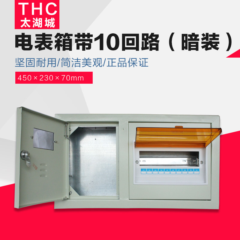 无锡电表箱 太湖城 单相表箱带回路暗装Z