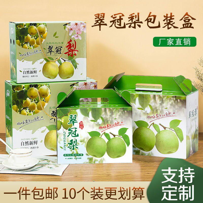 梨子包装盒香梨盒子秋月梨纸箱斤礼品盒翠冠梨空盒子定制