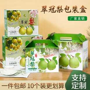 梨子包装盒香梨盒子秋月梨纸箱斤礼品盒翠冠梨空盒子定制