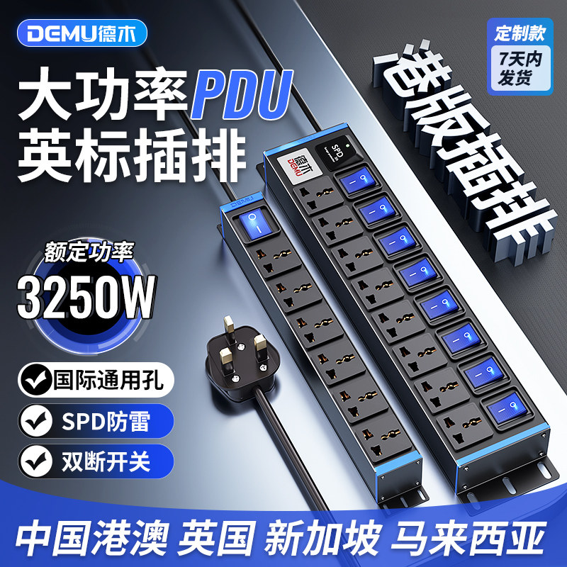 德木港英规插英标大功率插国际通用插板拖线板图片