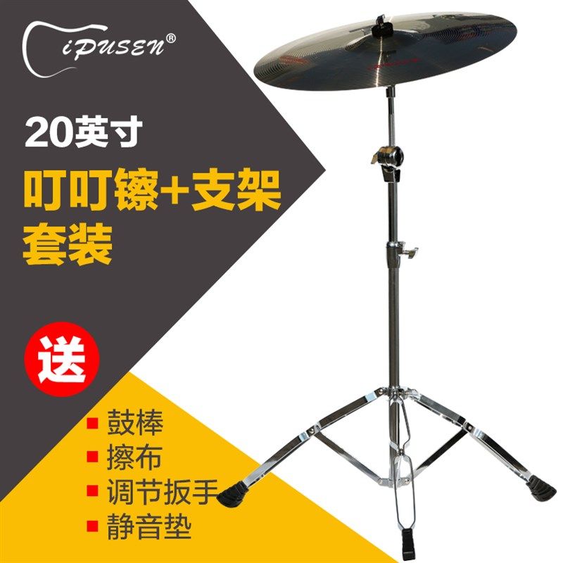 iuen架子鼓镲片2寸叮叮镲ide丁丁镲节奏镲吊擦斜镲架擦片支架