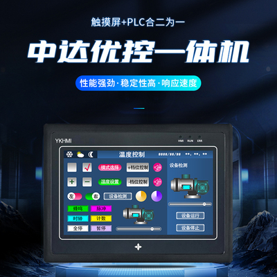 中达优控触摸屏一体机L程序代写代做编程设计电柜安装 调试服务