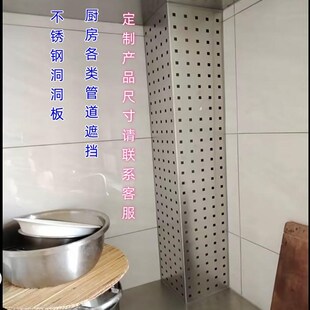 304材质家用烘焙挂板 定制不锈钢洞洞板金属管道遮u挡整理架201