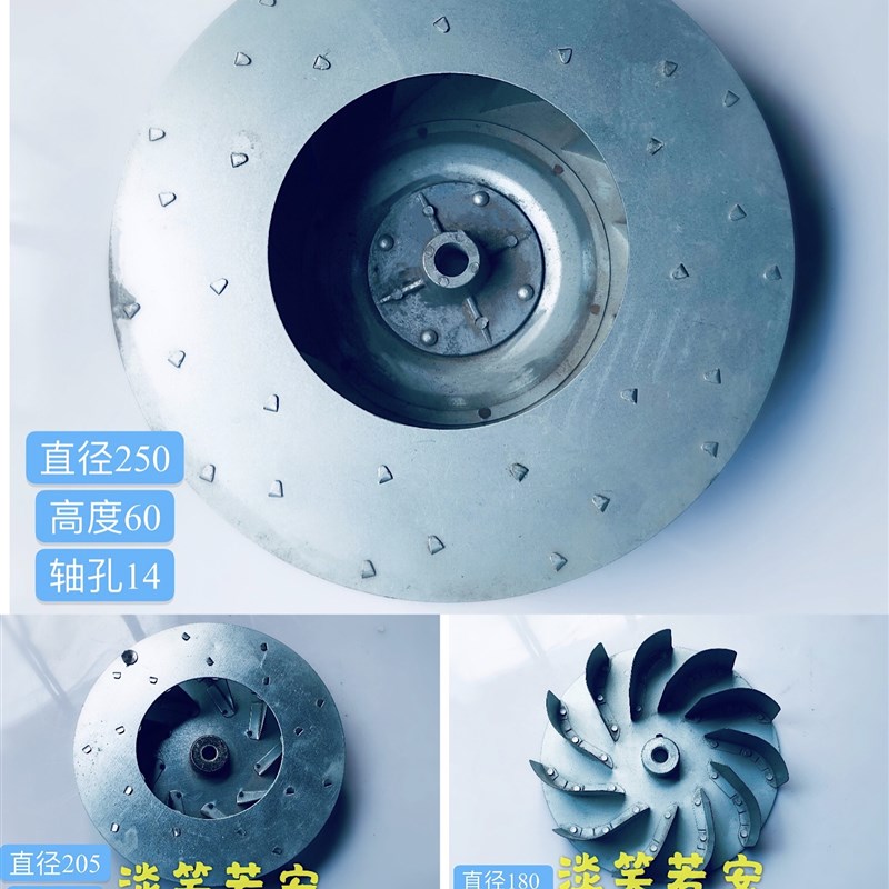 离心风机中压风机风轮风叶轮外径250205180高度60 45 35轴孔14 11