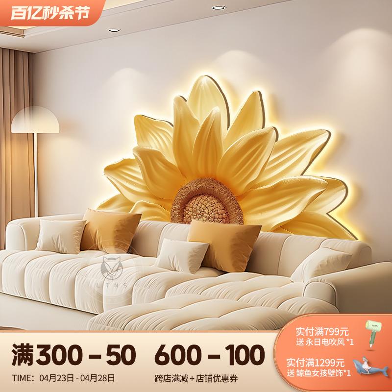 向日葵客厅装饰画奶油风沙发背景墙挂画级感卧室床头发光墙壁画