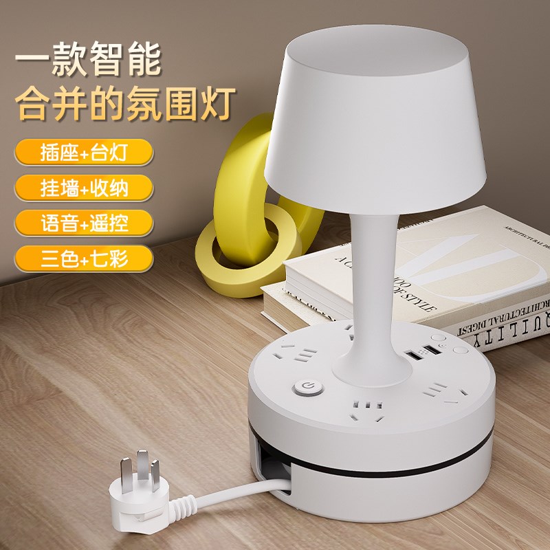 智能语音台灯插座带U口家用卧室遥控床头灯学生宿舍声控