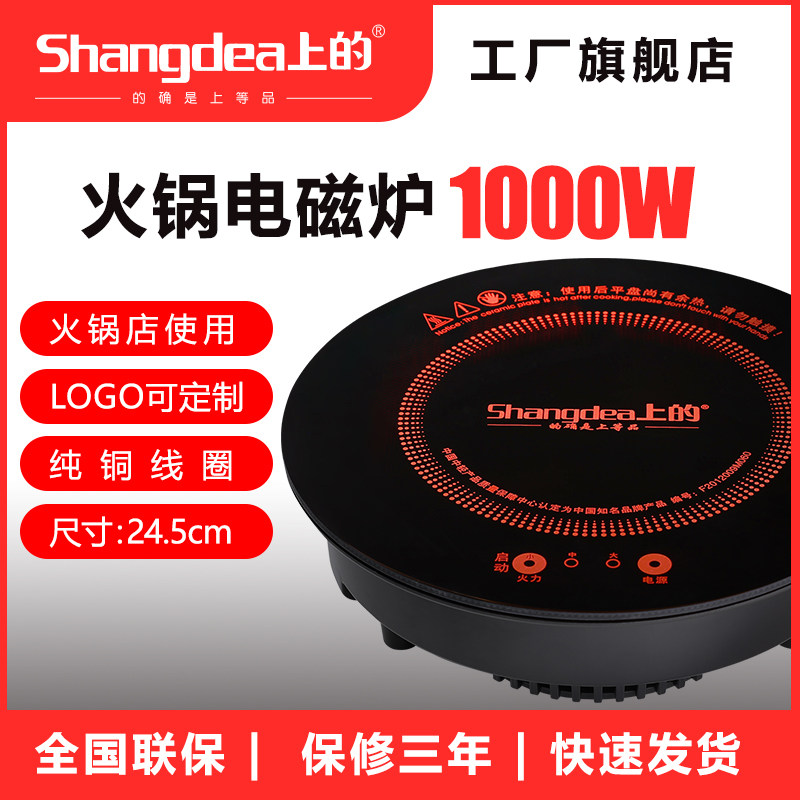 上的牌 火锅店火锅电磁炉 嵌入式火锅电磁炉