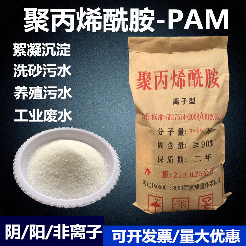 聚丙烯酰胺M 高分子絮凝剂阴离子万阳离子污水处理药剂
