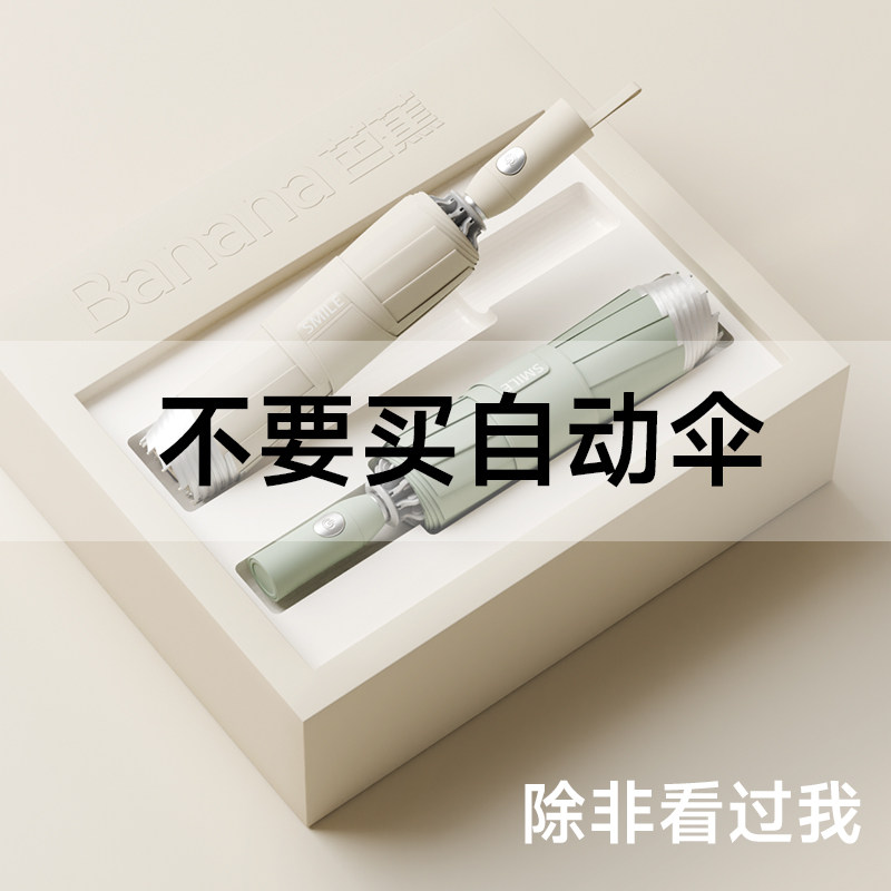 芭蕉女士全自动雨伞晴雨两用加大加厚加固大号反向伞