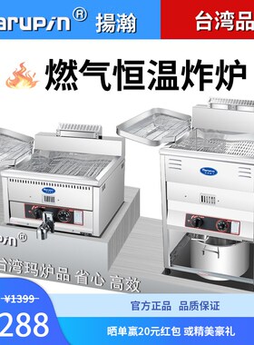 扬瀚燃气炸锅台式升电炸炉智能恒温炸串鸡炸糕