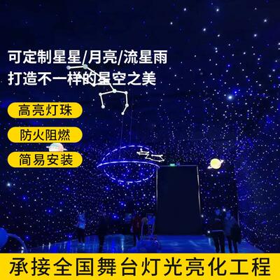 舞台婚庆布LD星空背幕婚礼星空顶天景花板E满天星网红直播背景布