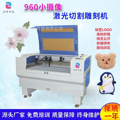 商标织a唛激光切割机  Cmera posiationing laser cttinug mchine